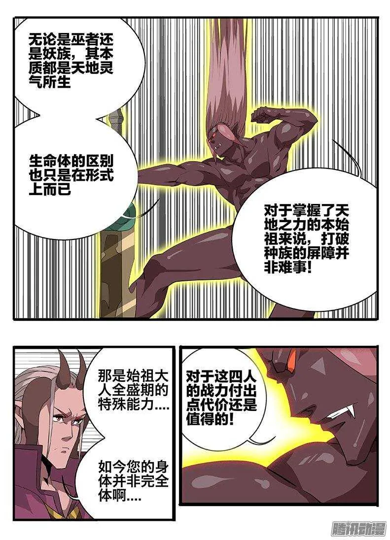 144妖化 第6页