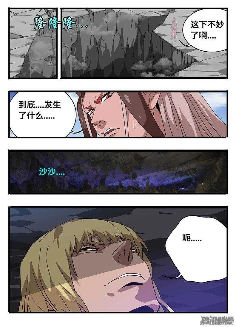 144妖化 第8页