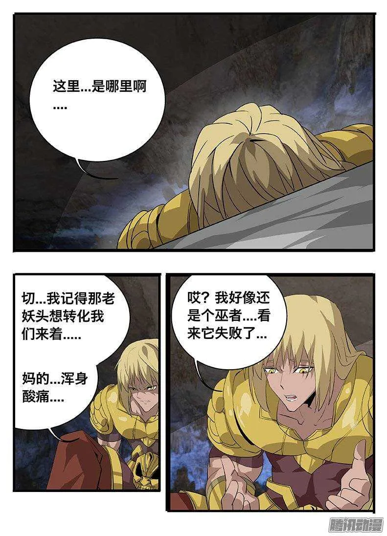 144妖化 第9页