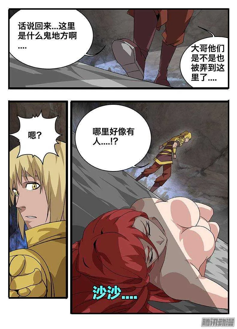 144妖化 第10页