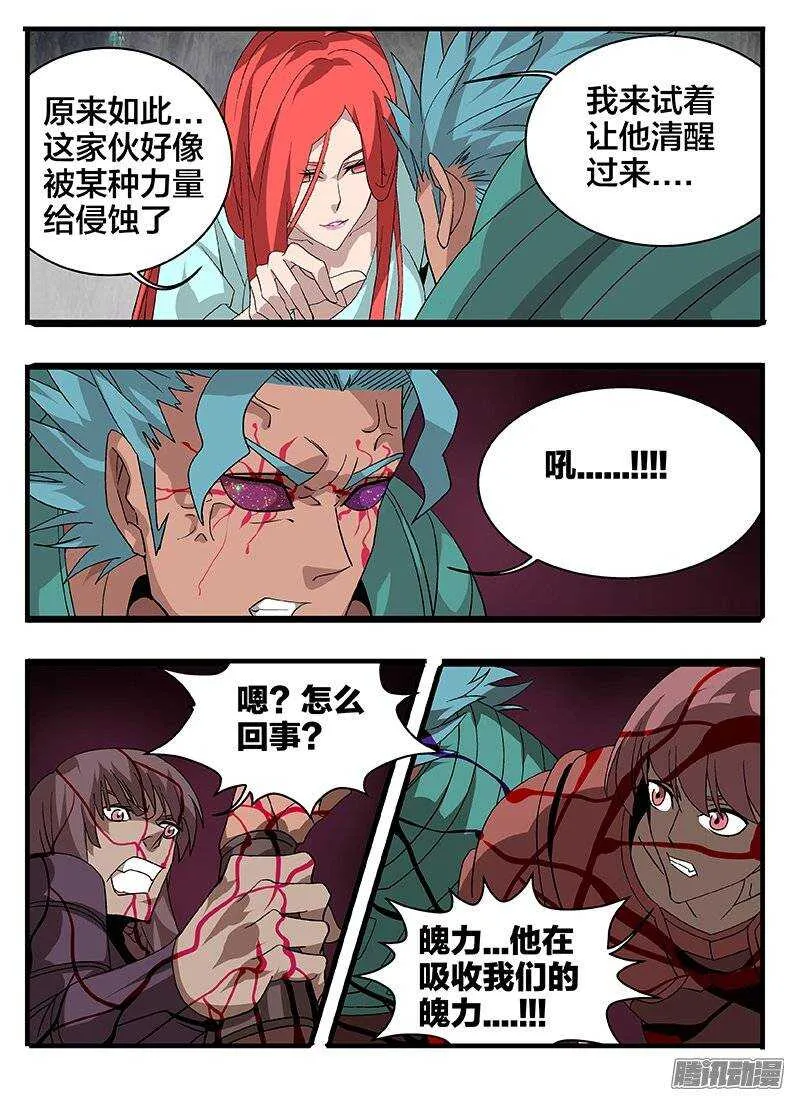 147中邪 第16页