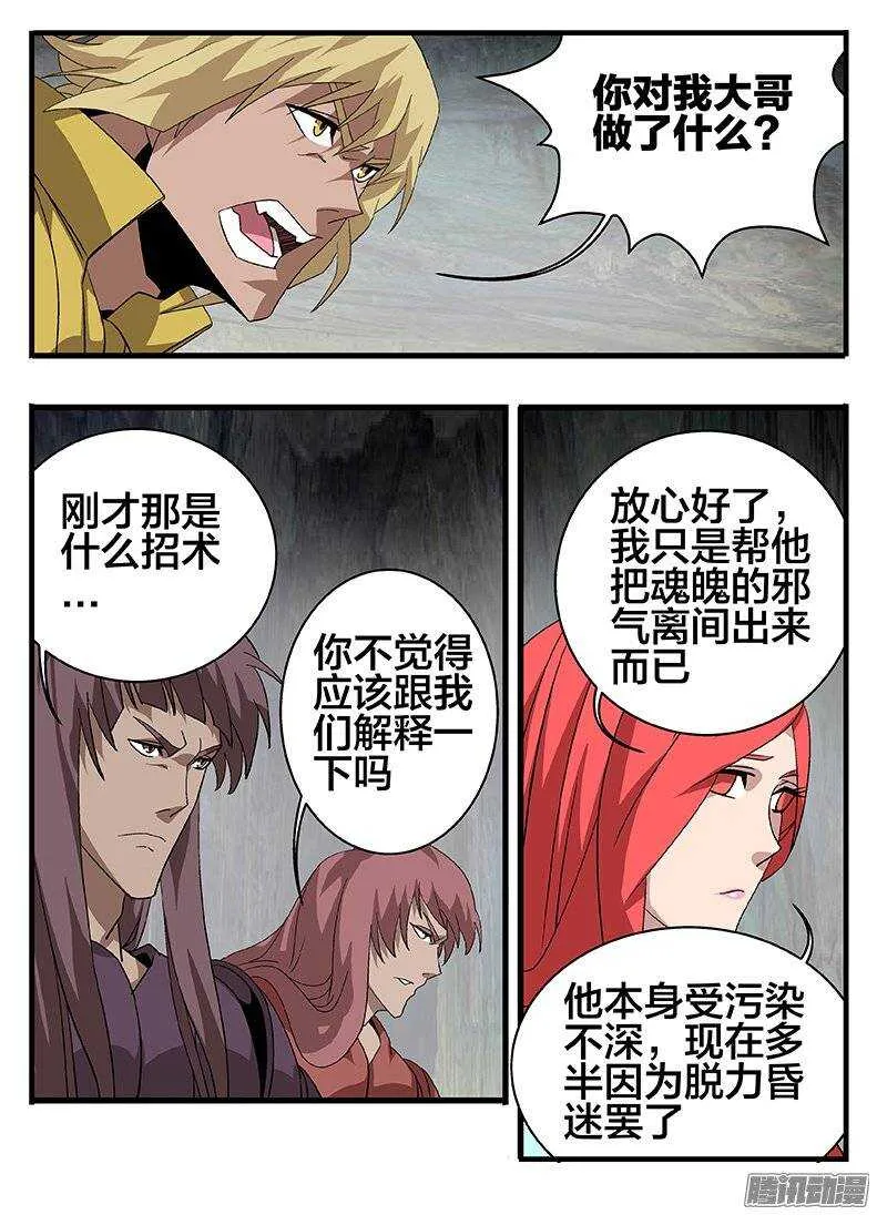 148各怀鬼胎 第4页