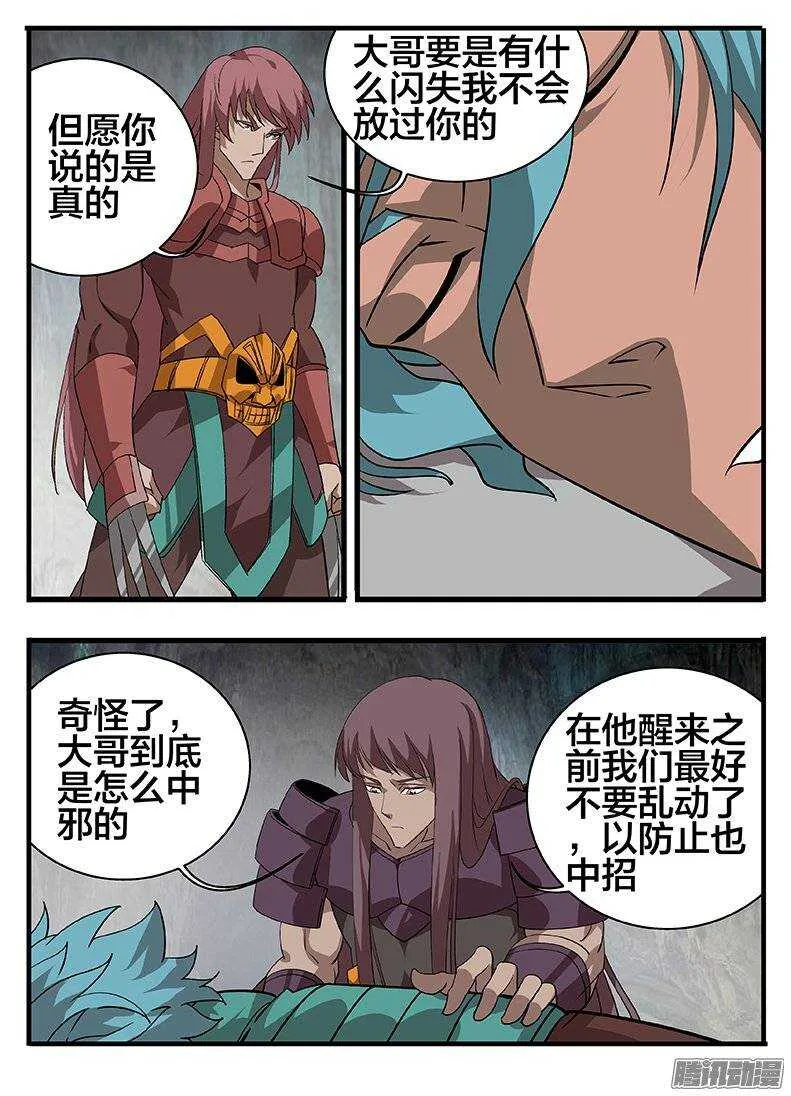 148各怀鬼胎 第5页