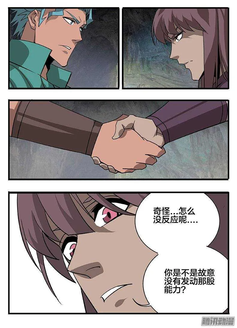 148各怀鬼胎 第8页