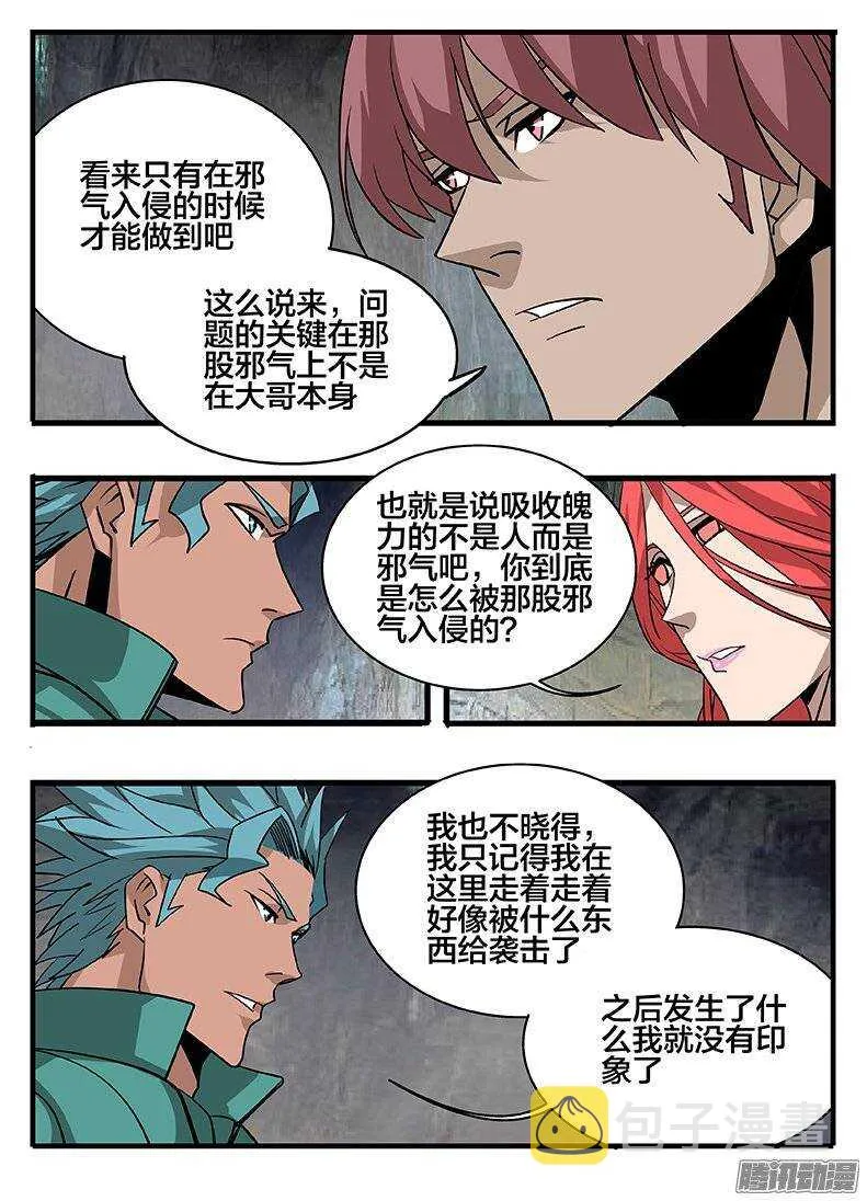 148各怀鬼胎 第9页