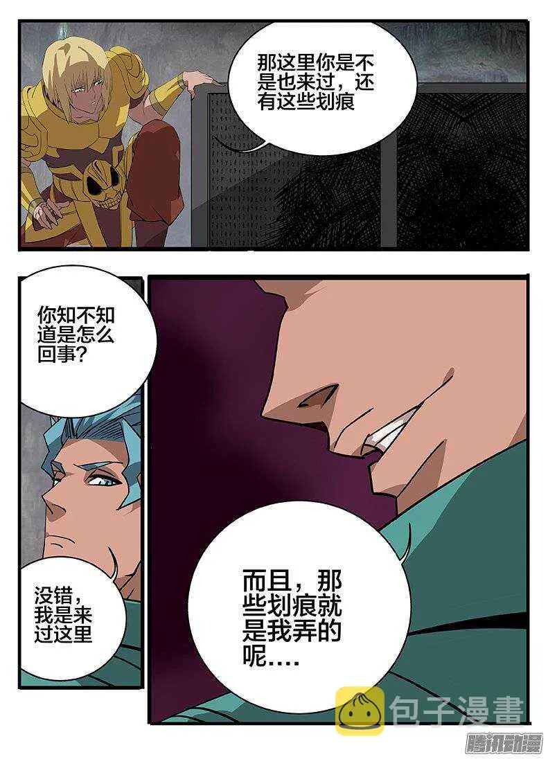 148各怀鬼胎 第10页