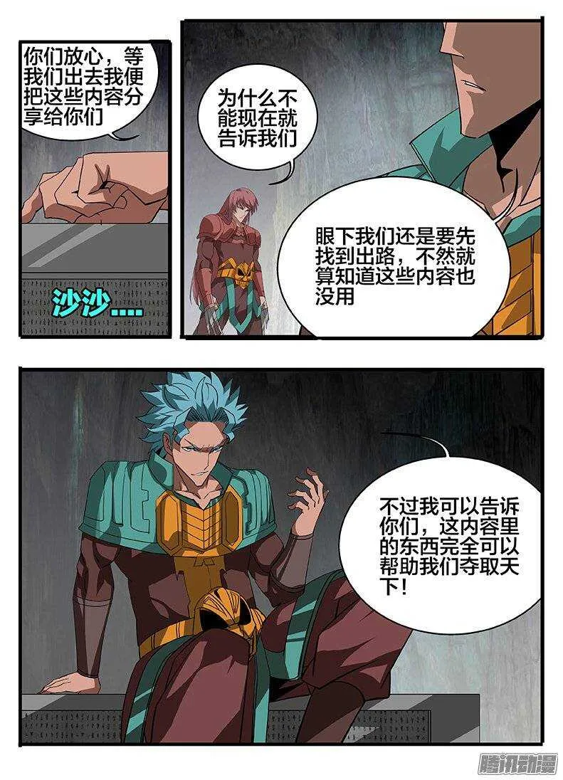 148各怀鬼胎 第13页