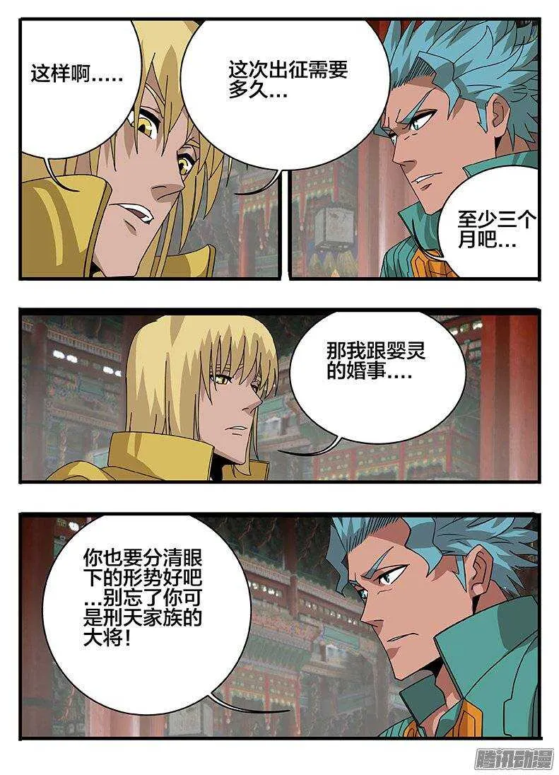 151抢亲 第2页