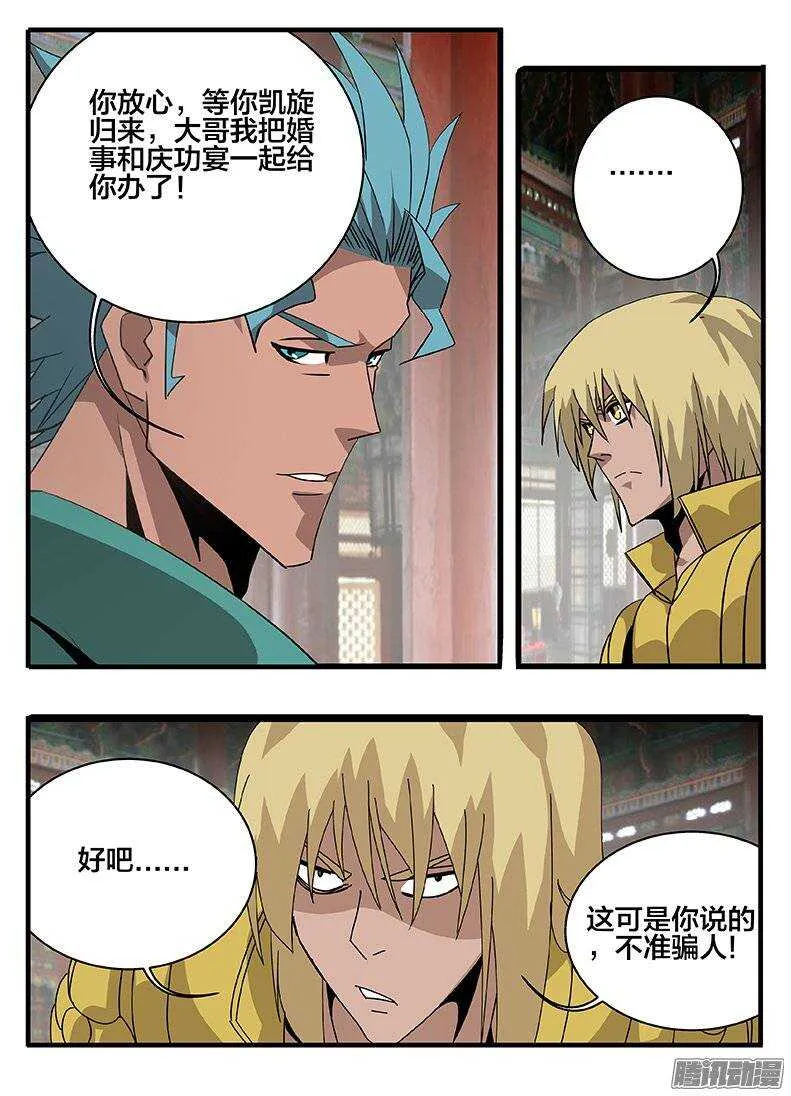 151抢亲 第3页
