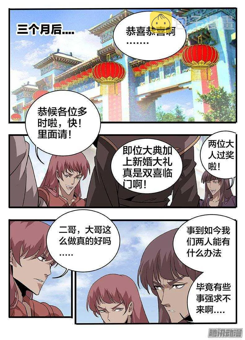 151抢亲 第4页