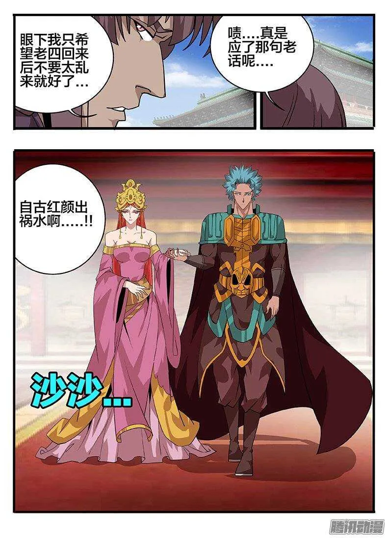 151抢亲 第5页