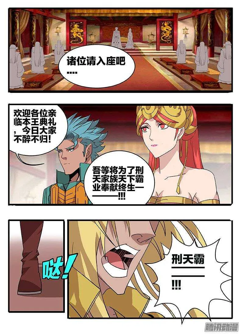 151抢亲 第6页