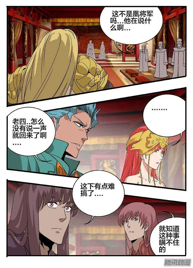 151抢亲 第8页