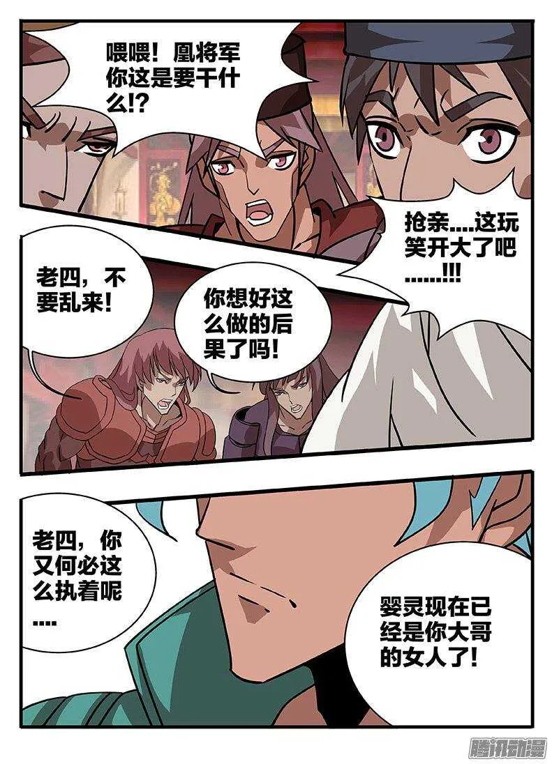 151抢亲 第12页