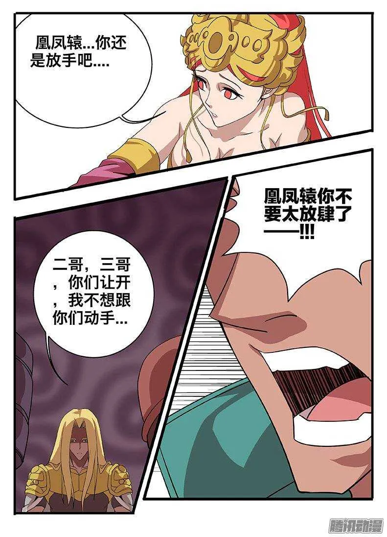 151抢亲 第13页