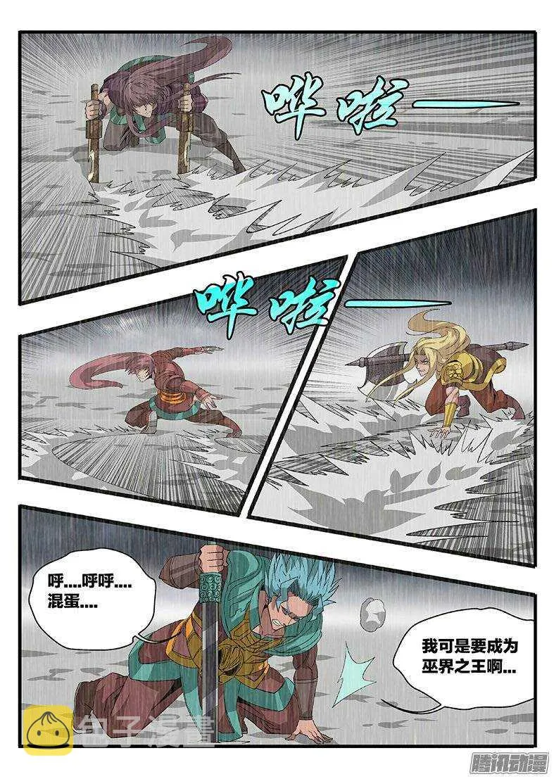 154夸父之子 第4页