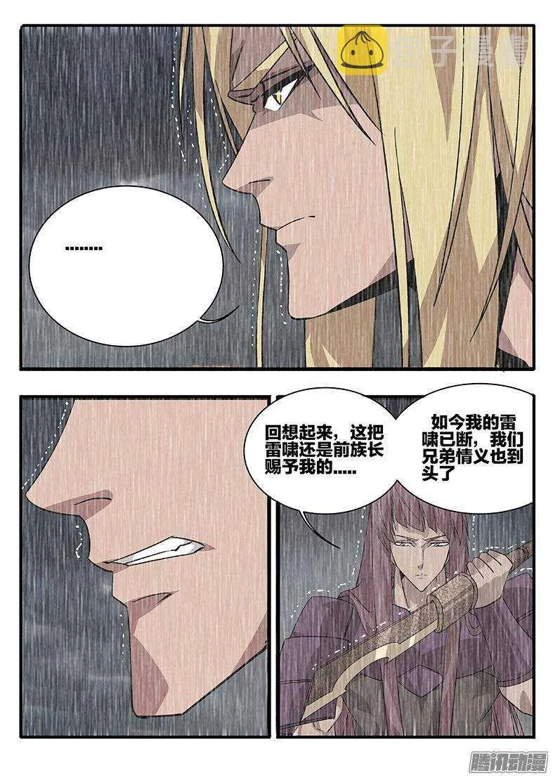154夸父之子 第12页