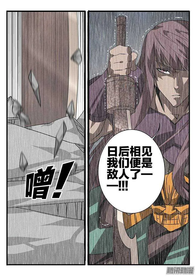 154夸父之子 第13页
