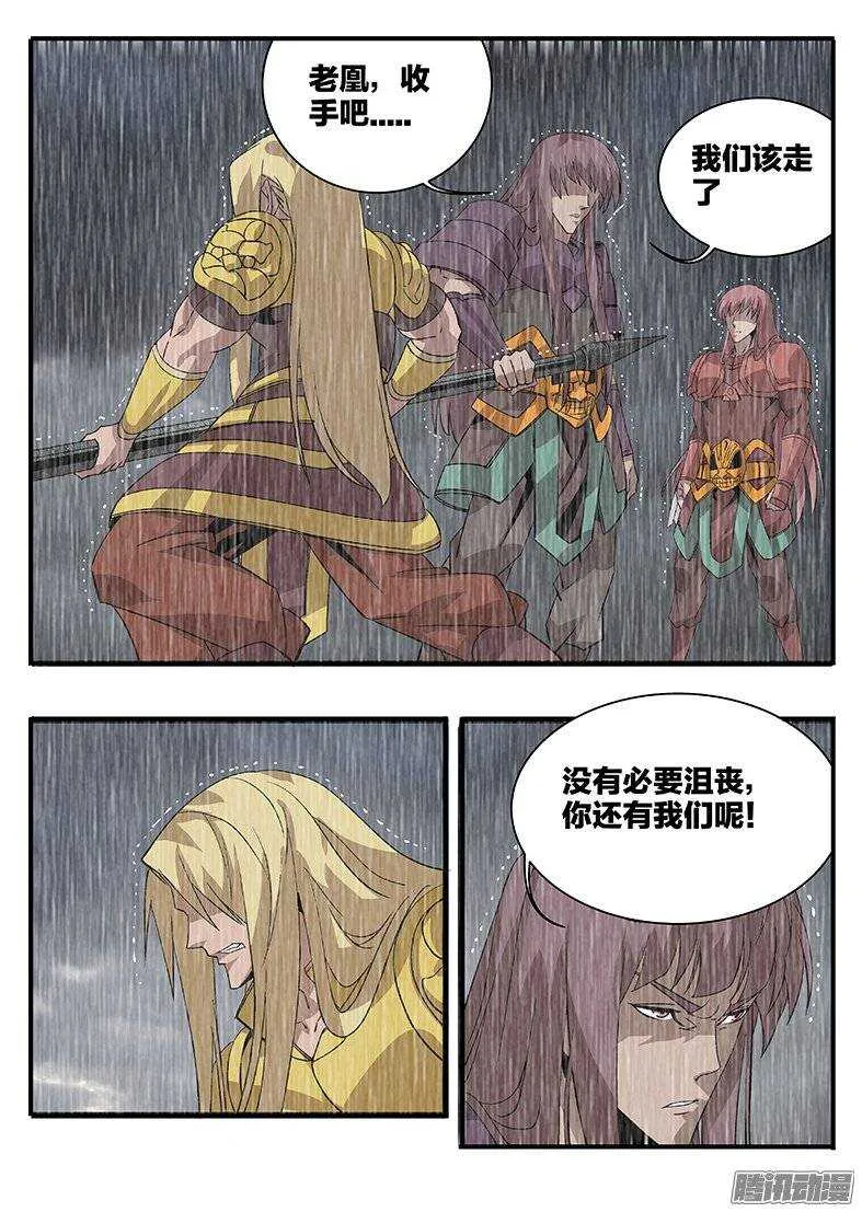 154夸父之子 第14页
