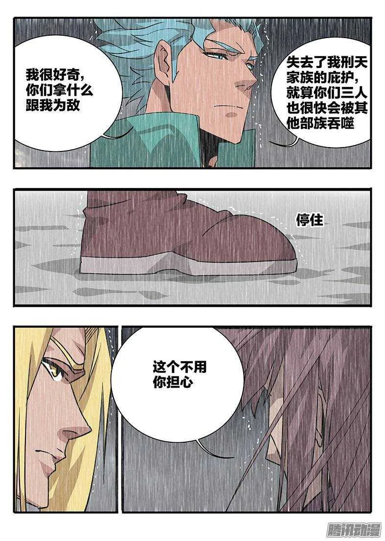 154夸父之子 第16页