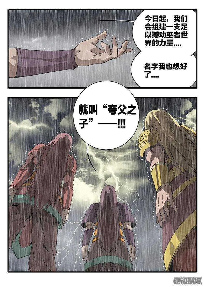 154夸父之子 第17页
