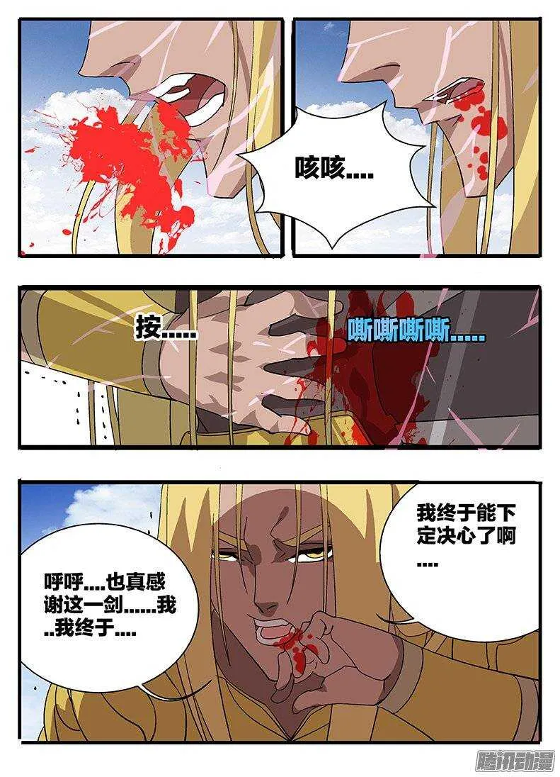 153 涅槃 第7页