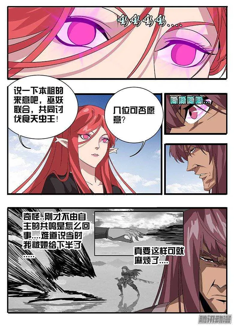 158巫妖联合 第6页