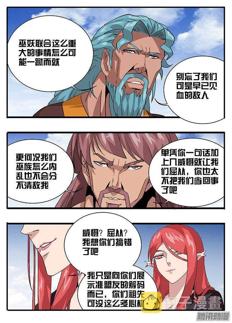 158巫妖联合 第8页