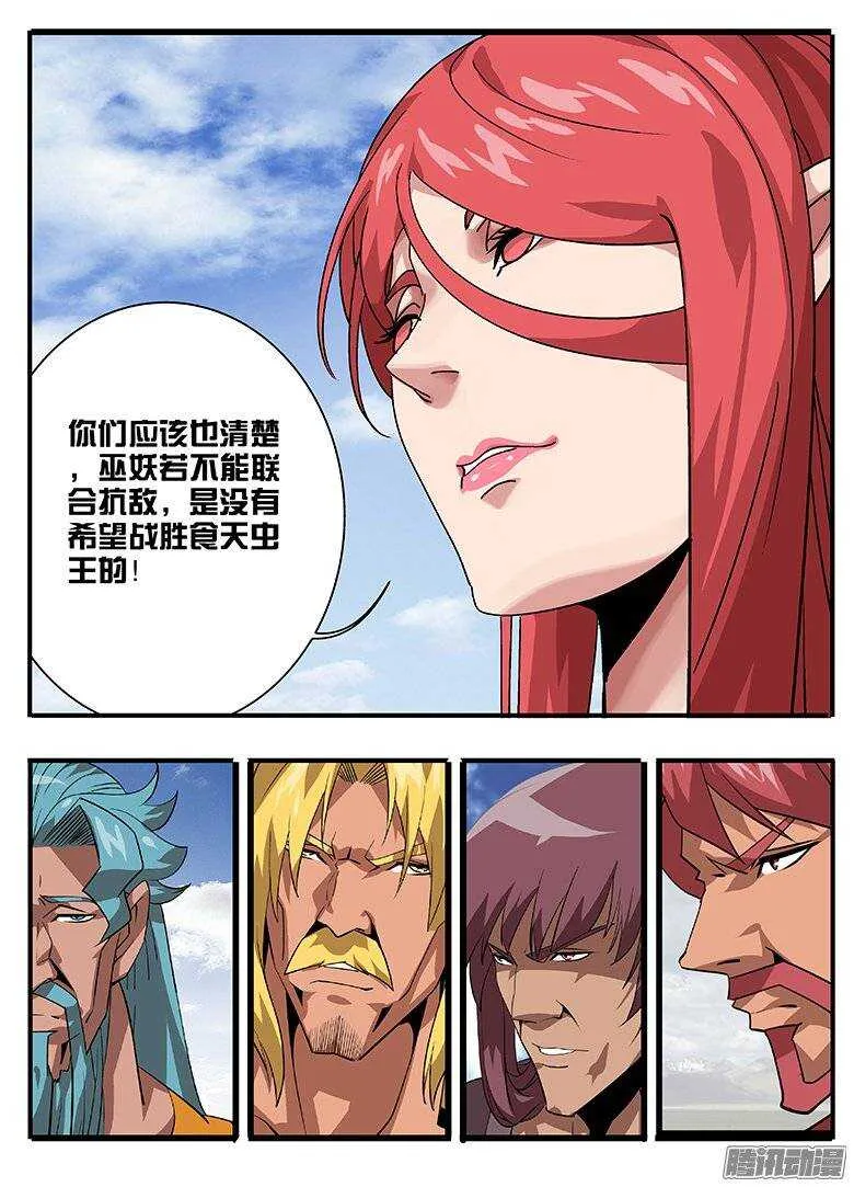 158巫妖联合 第9页