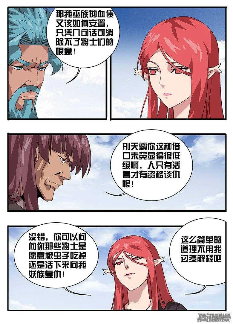 158巫妖联合 第10页