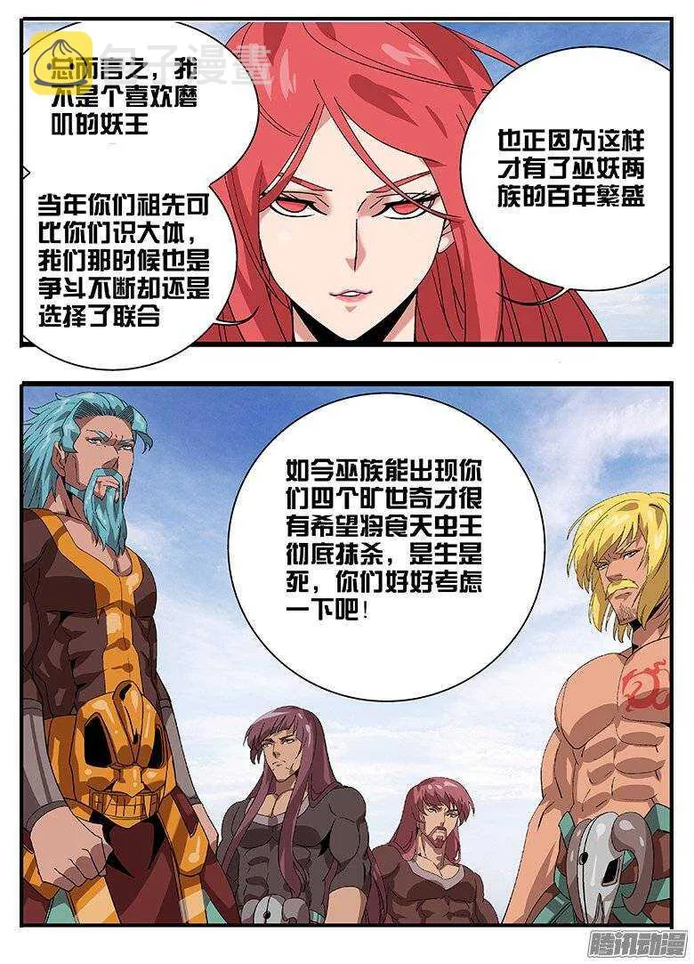 158巫妖联合 第11页