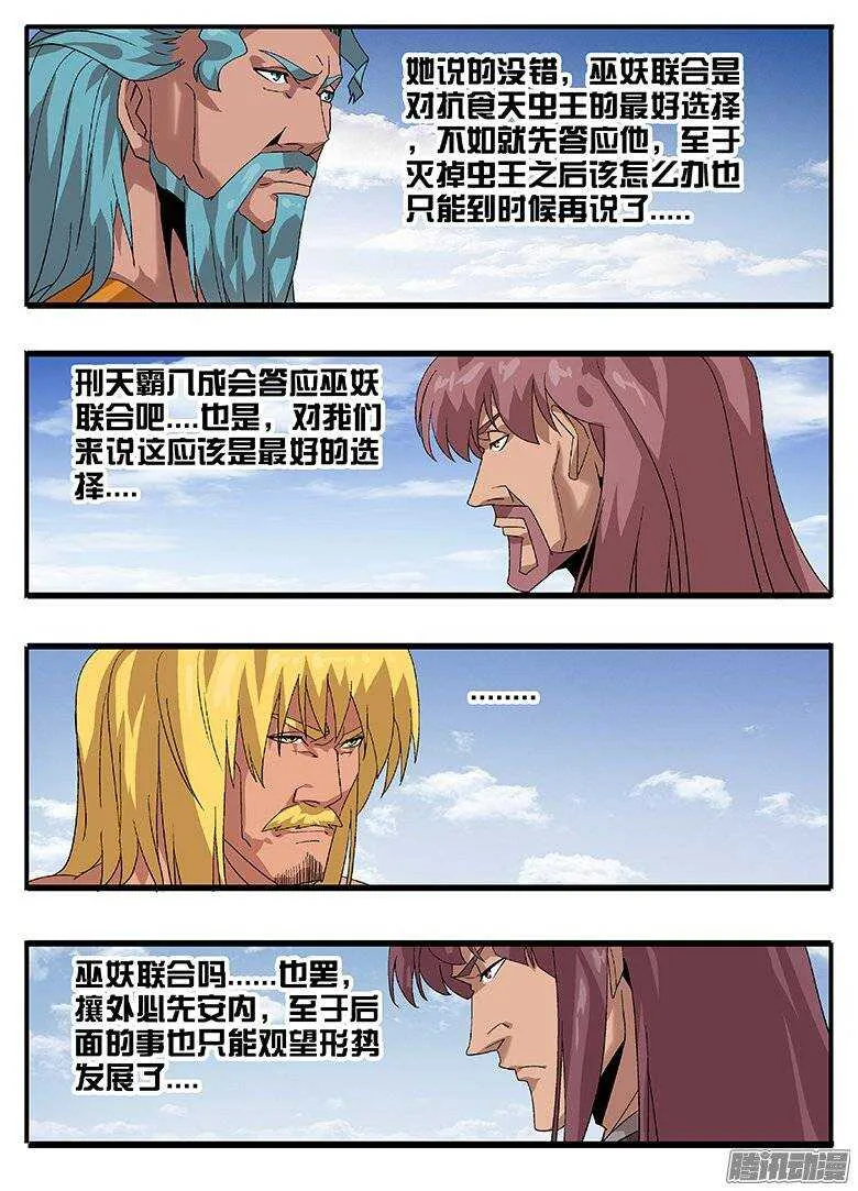 158巫妖联合 第12页