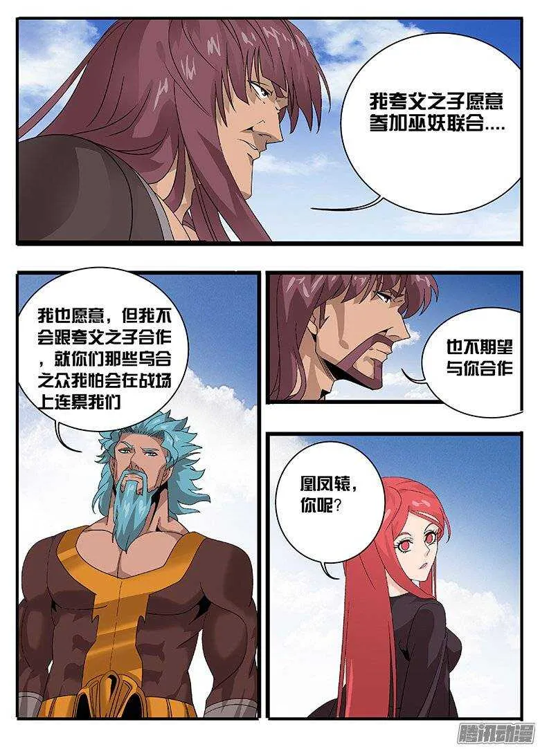 158巫妖联合 第13页