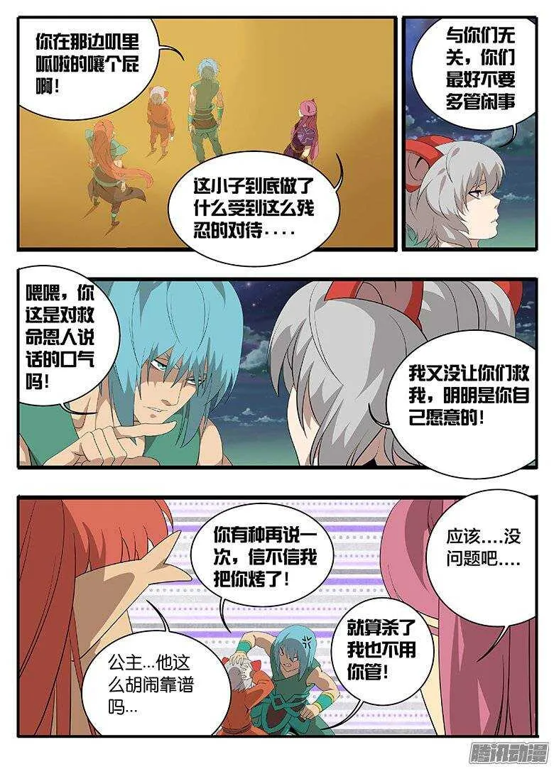 163不领情 第5页