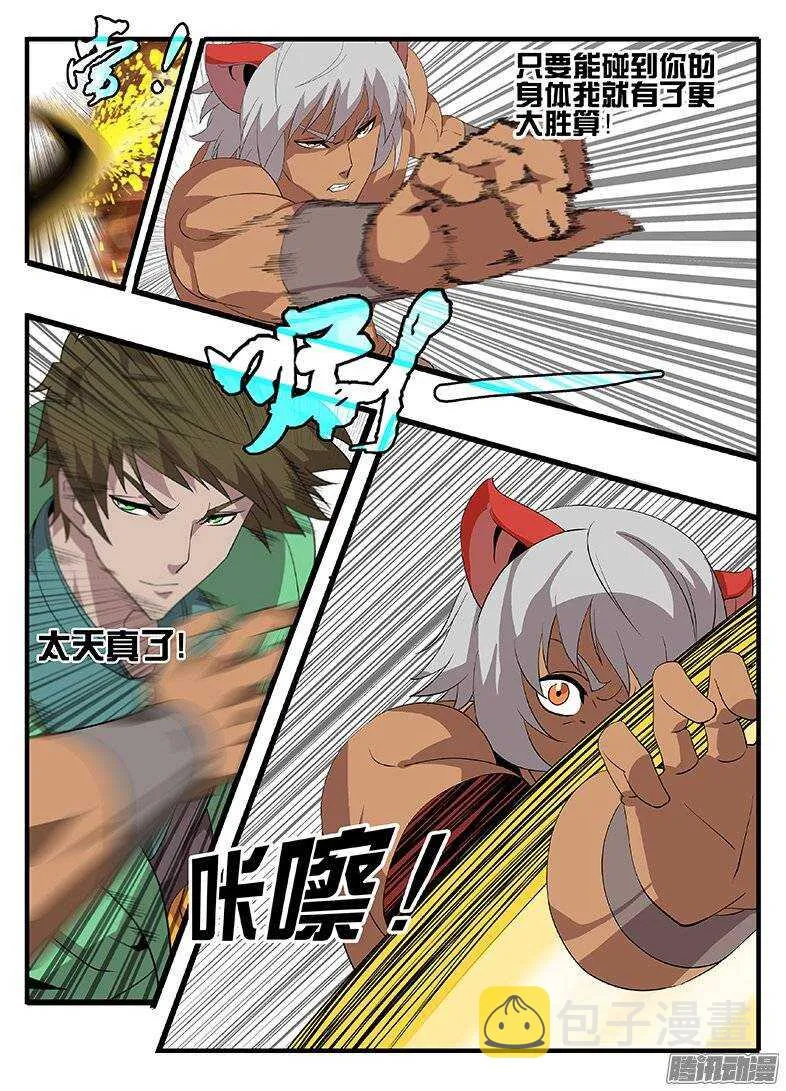 164时间迷宫 第4页