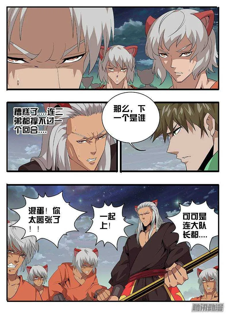164时间迷宫 第7页