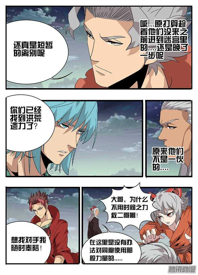 164时间迷宫 第9页