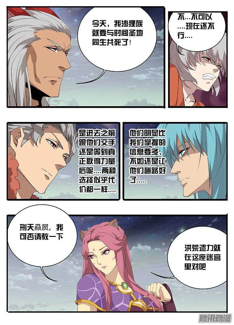 164时间迷宫 第10页