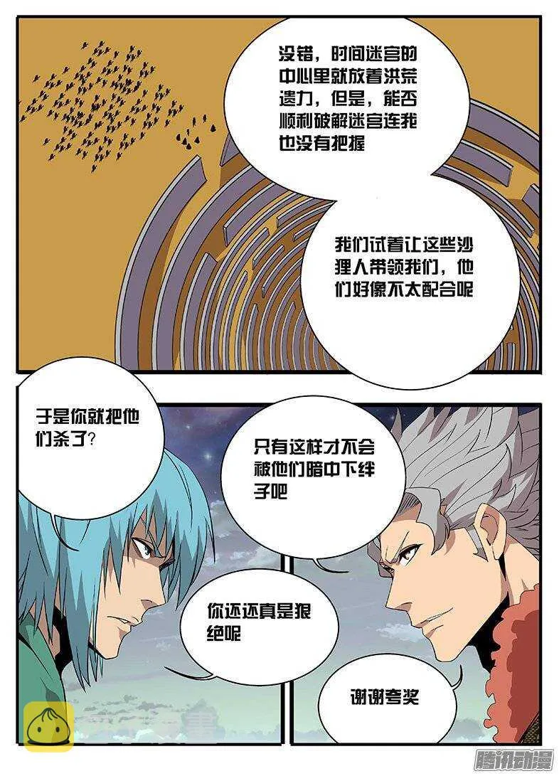 164时间迷宫 第11页