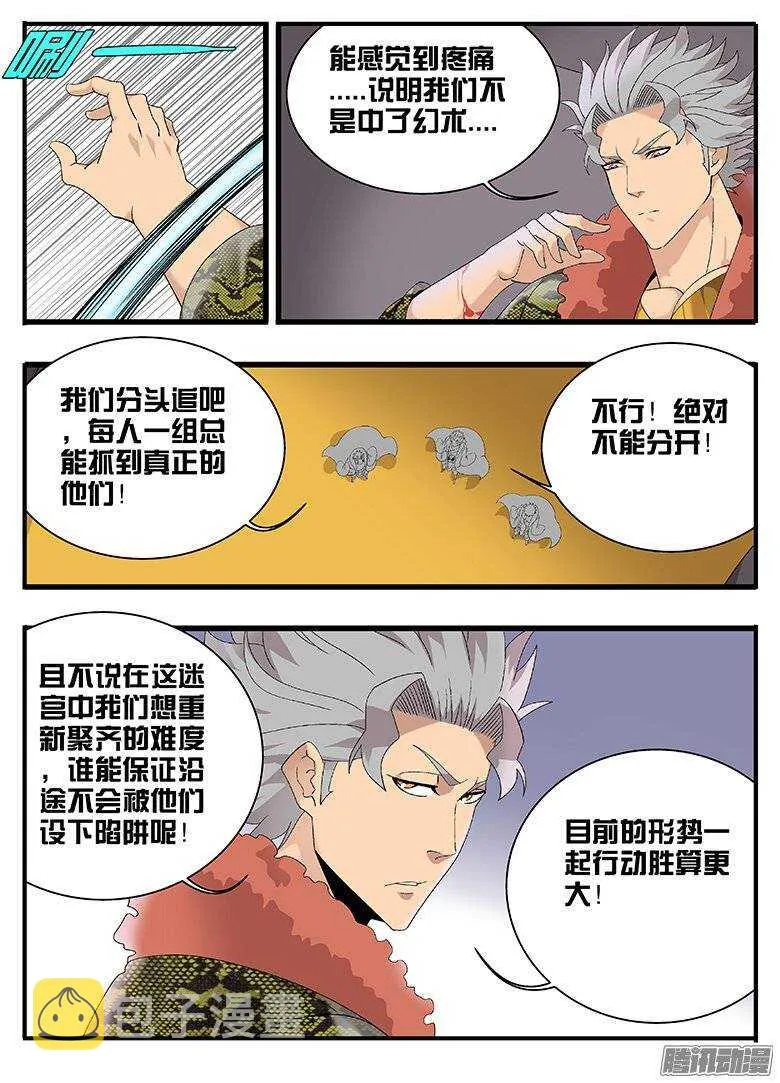 167迷宫危机 第1页