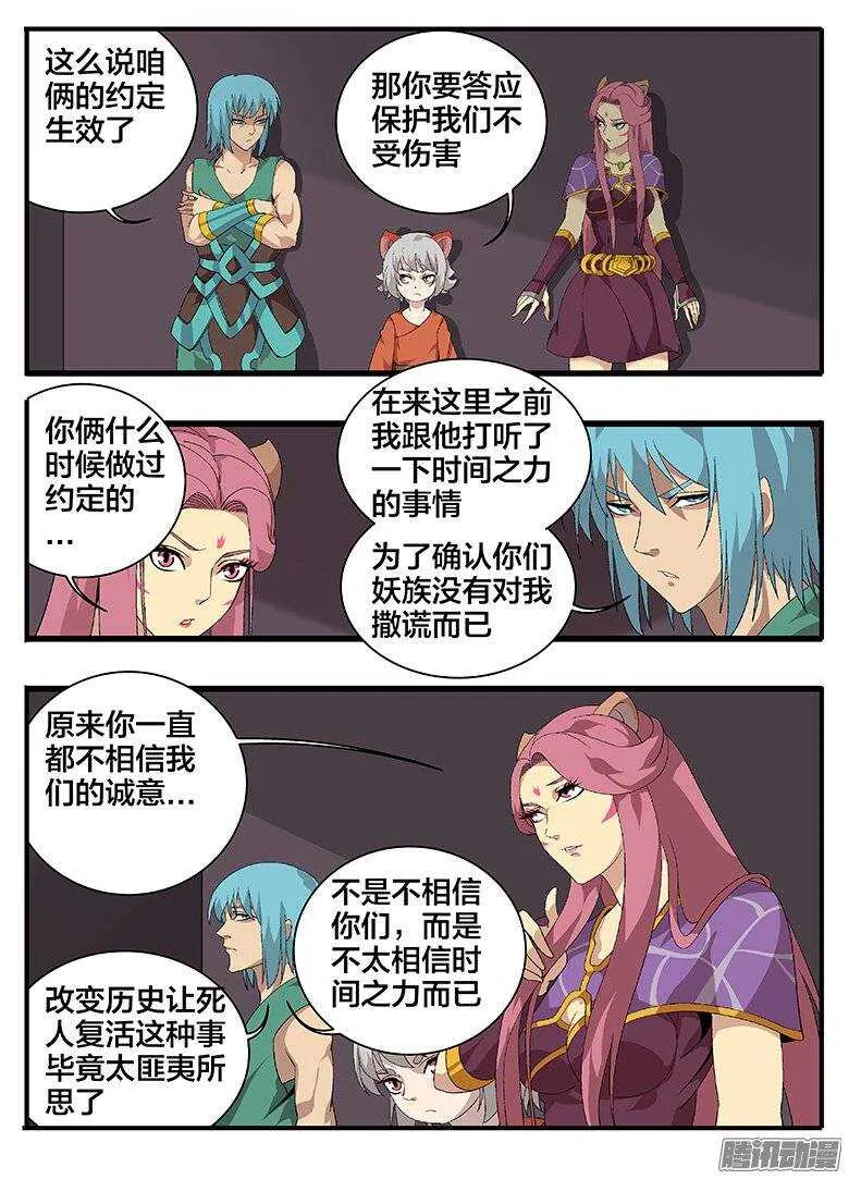 167迷宫危机 第3页