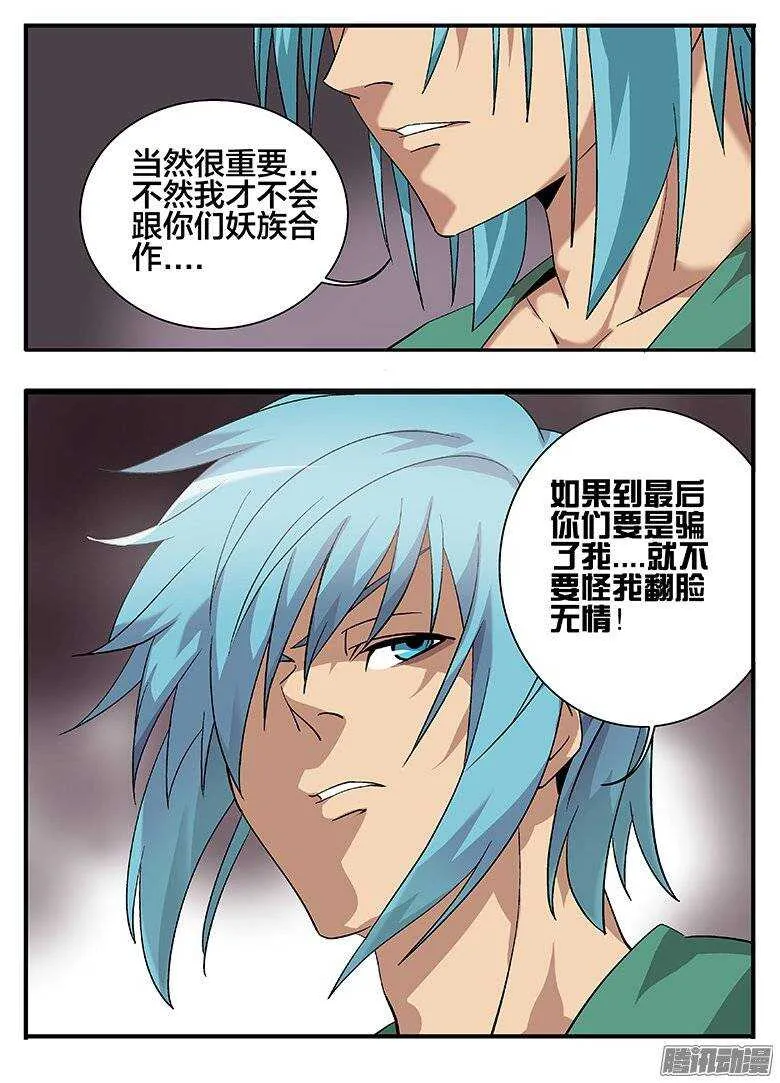 167迷宫危机 第5页