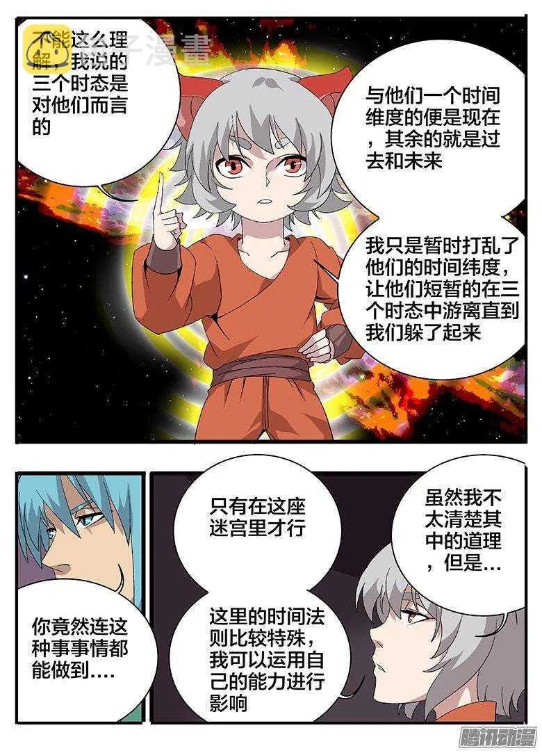167迷宫危机 第8页