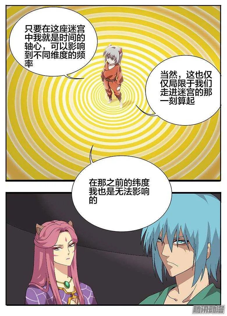 167迷宫危机 第9页