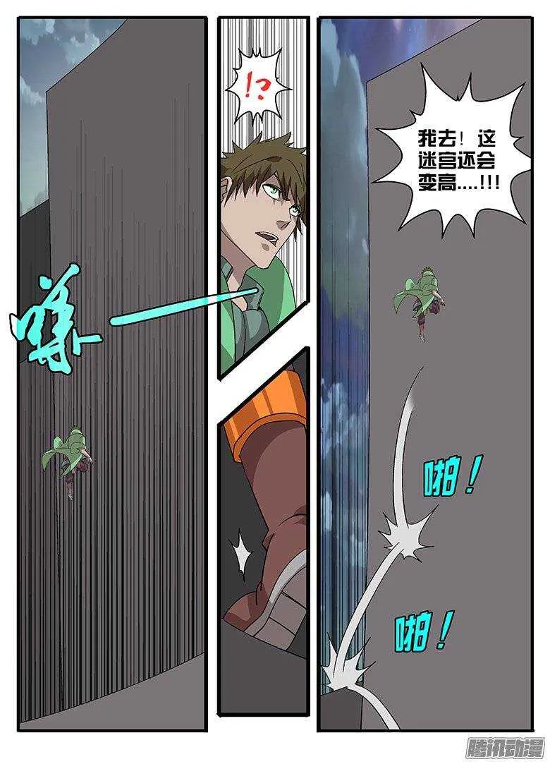 167迷宫危机 第12页