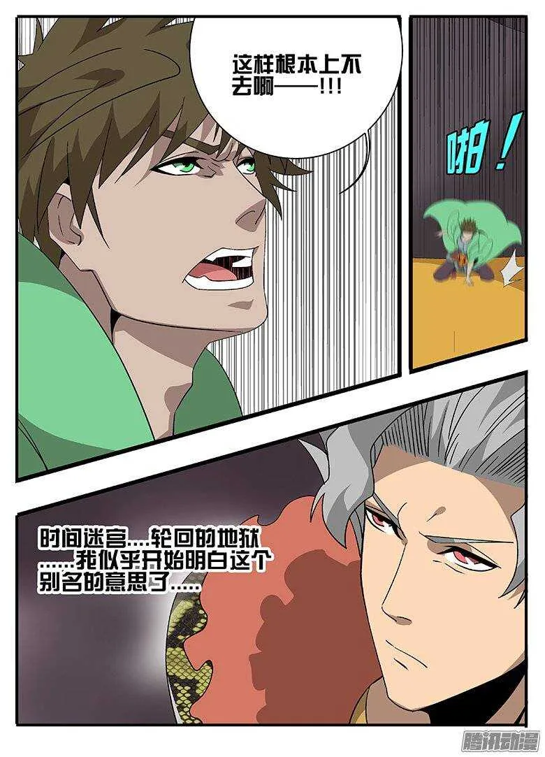167迷宫危机 第13页