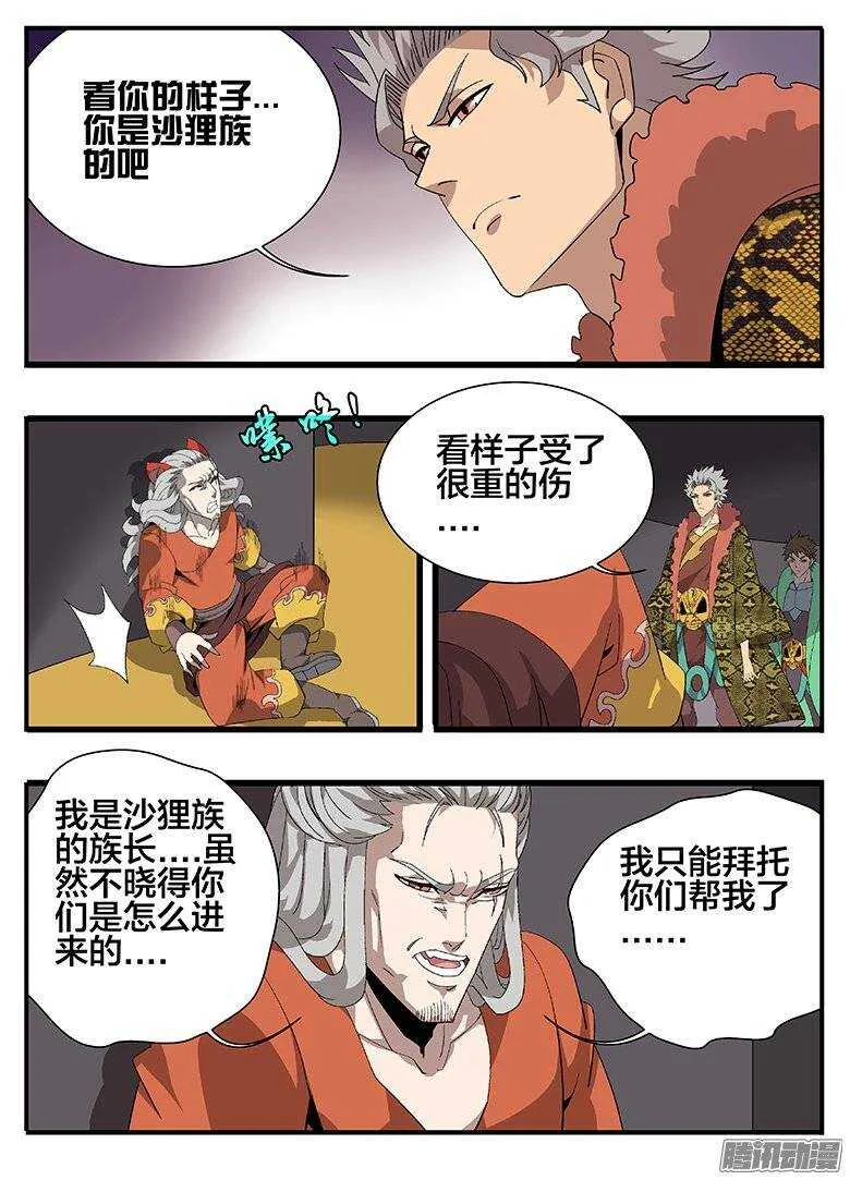 169意外之客 第5页
