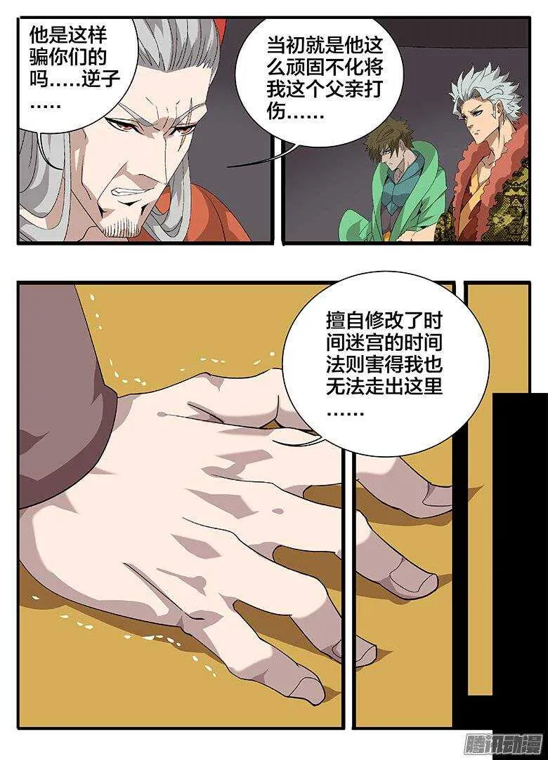 169意外之客 第8页