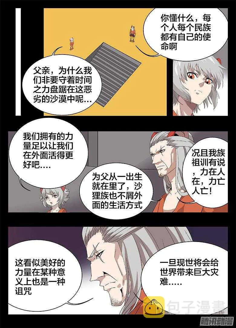 169意外之客 第9页