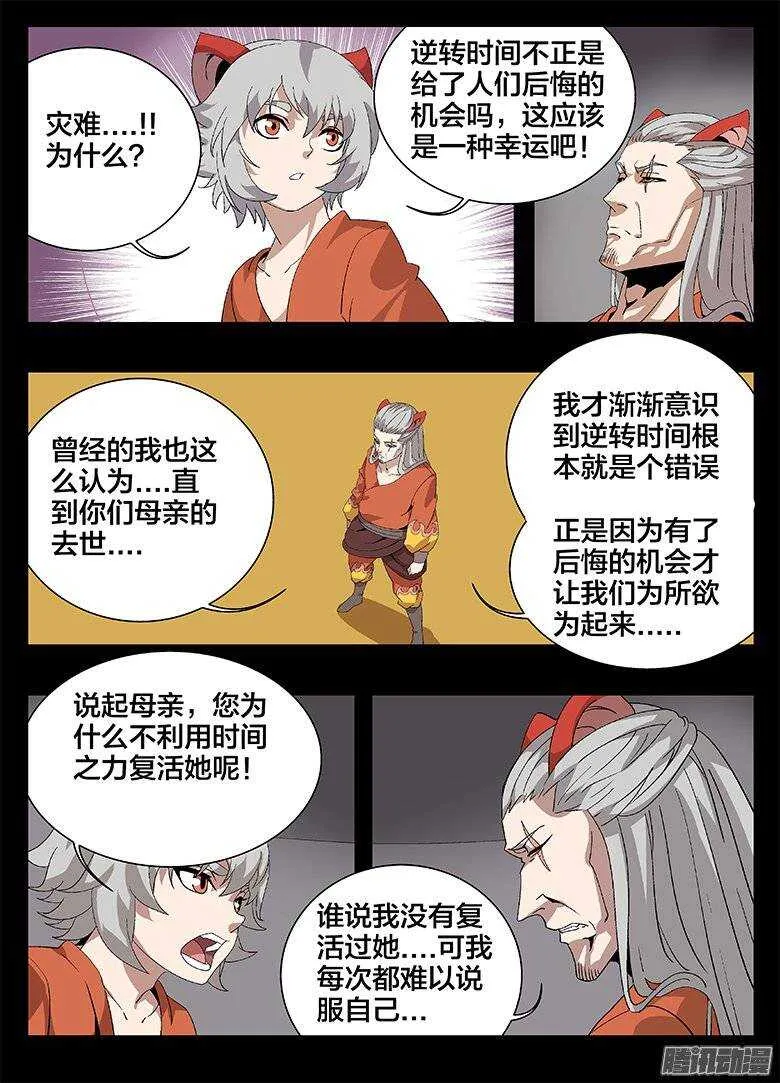 169意外之客 第10页